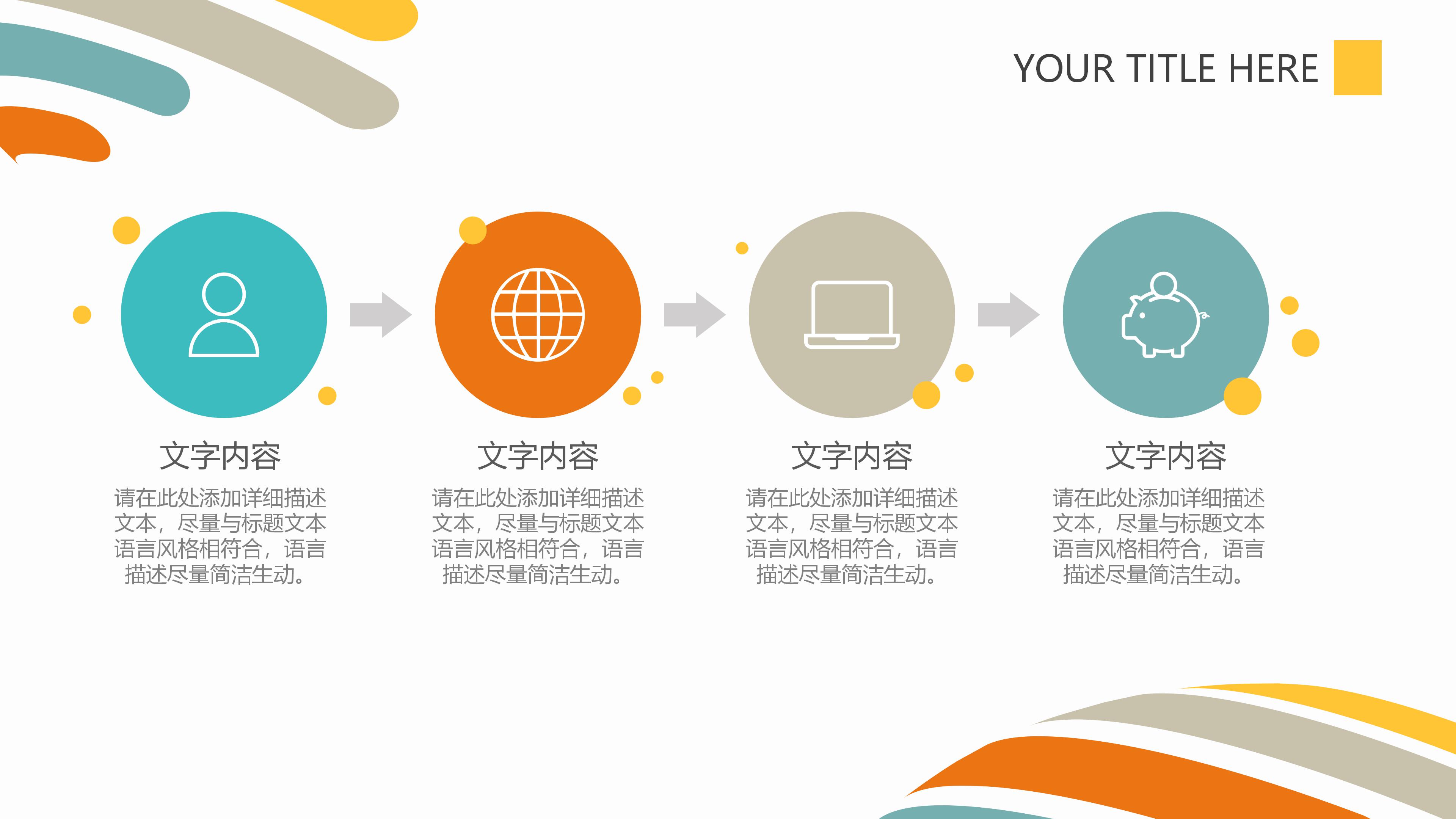 环保公司融资需求ppt模板