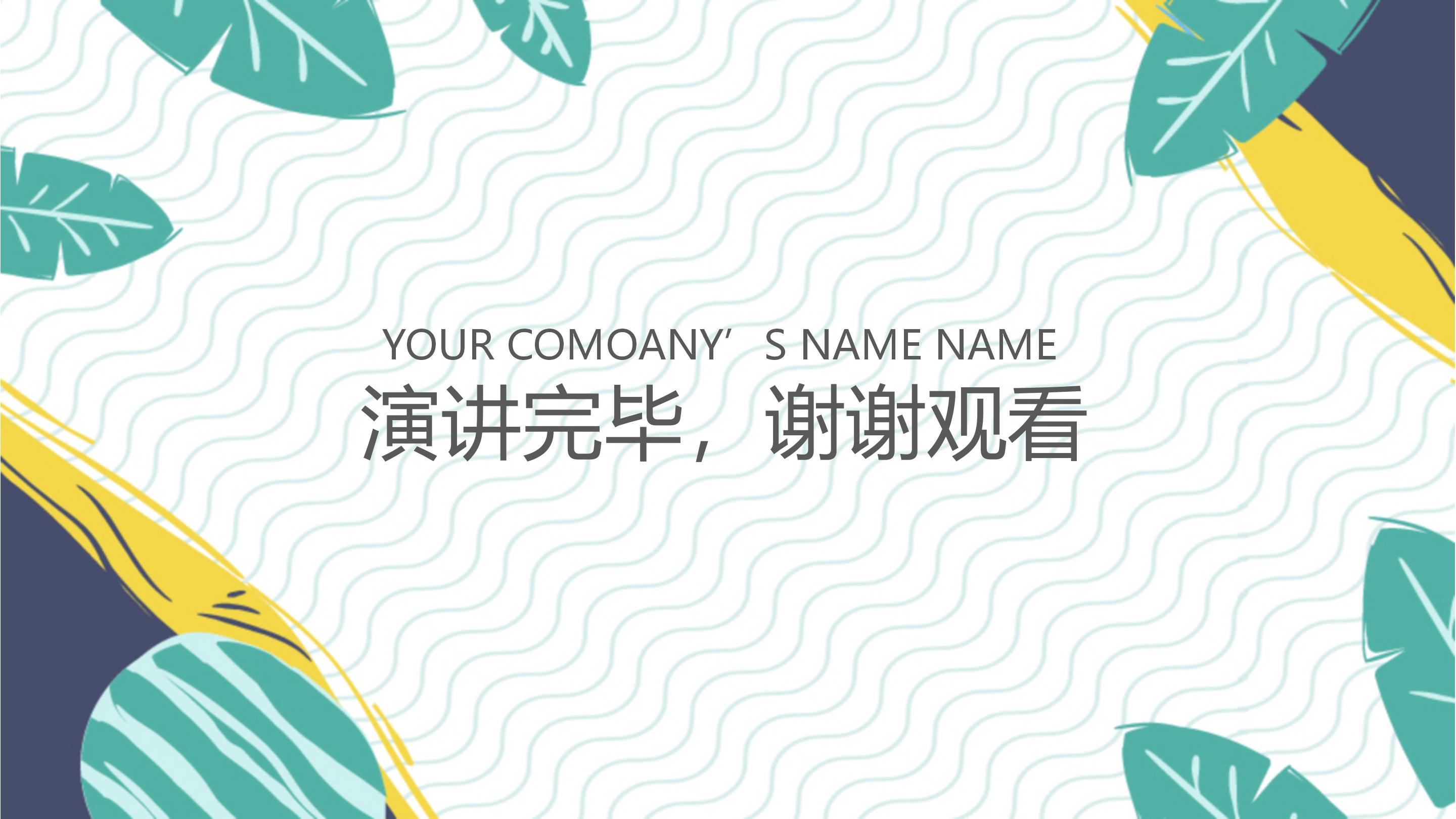 环保公司宣传ppt模板