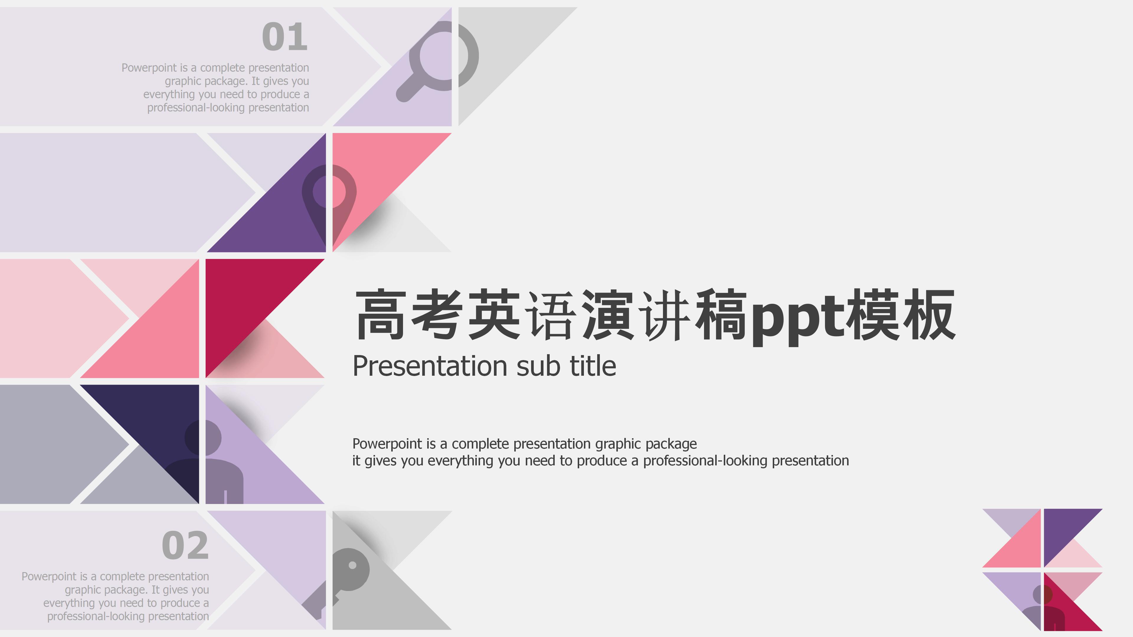 高考英语演讲稿ppt模板