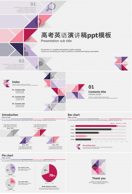 高考英语演讲稿ppt模板