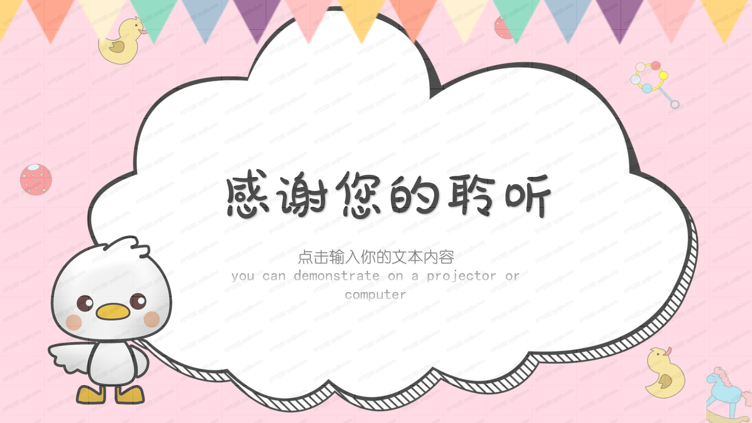 粉色可爱幼教工作汇报卡通ppt模板