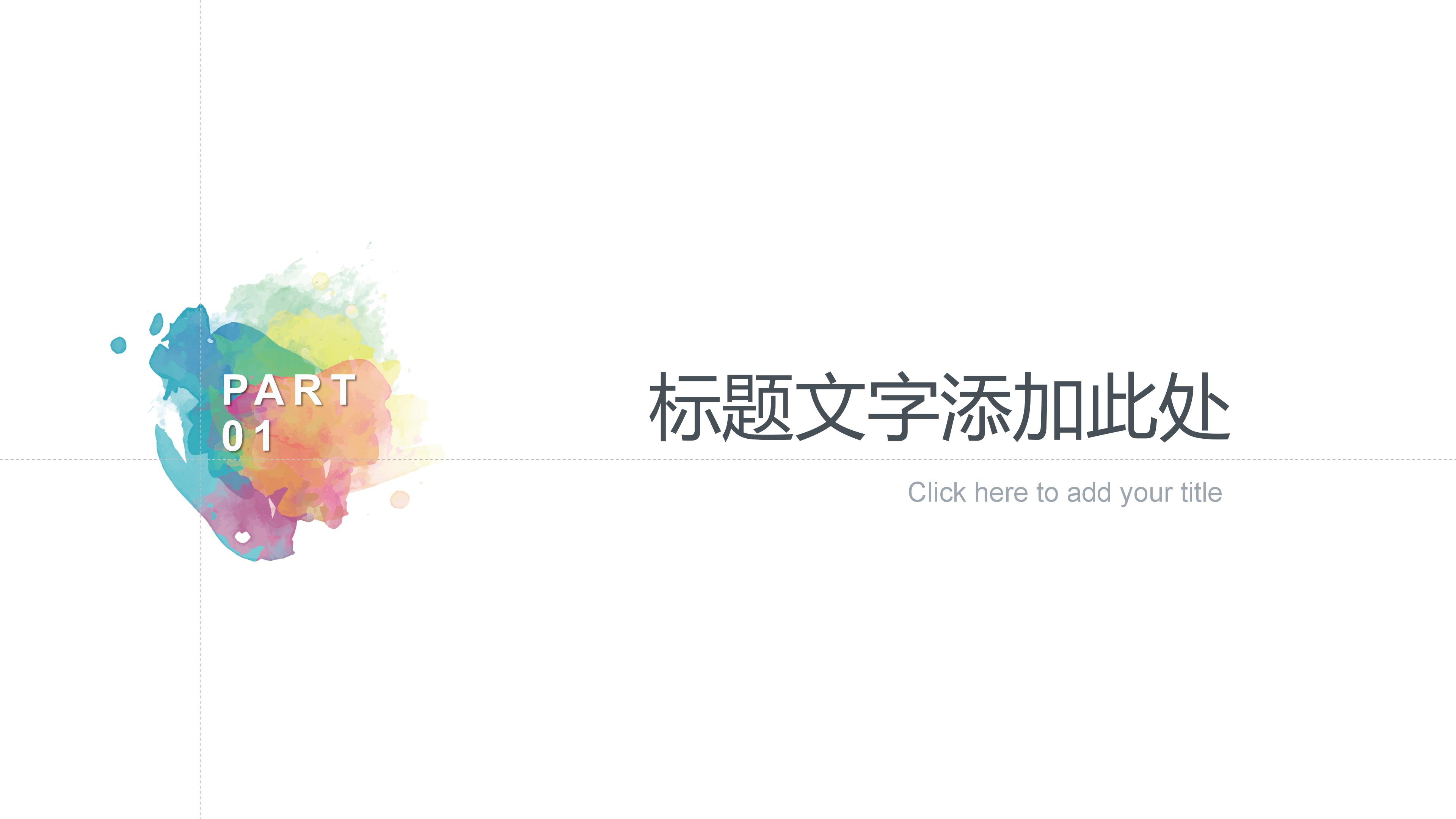 企业项目推荐大报告ppt模板