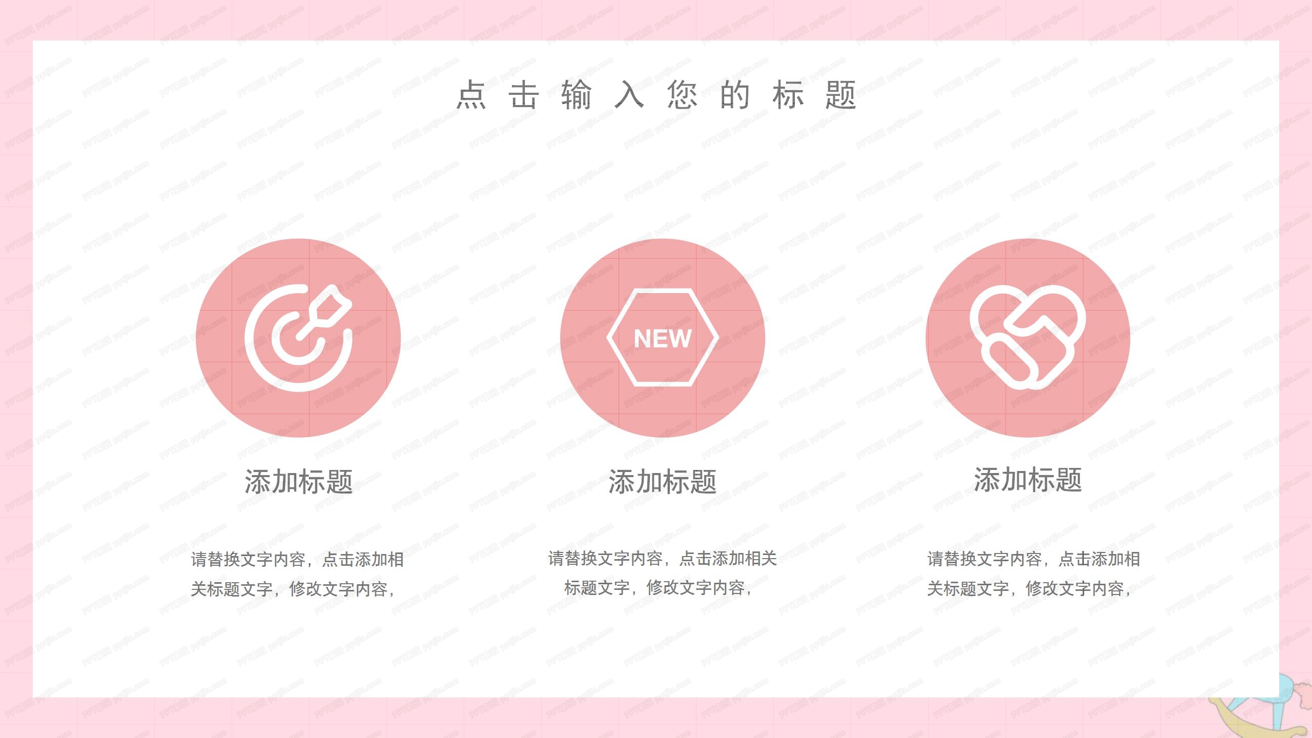 粉色可爱幼教工作汇报卡通ppt模板