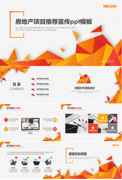 房地产项目推荐宣传ppt模板