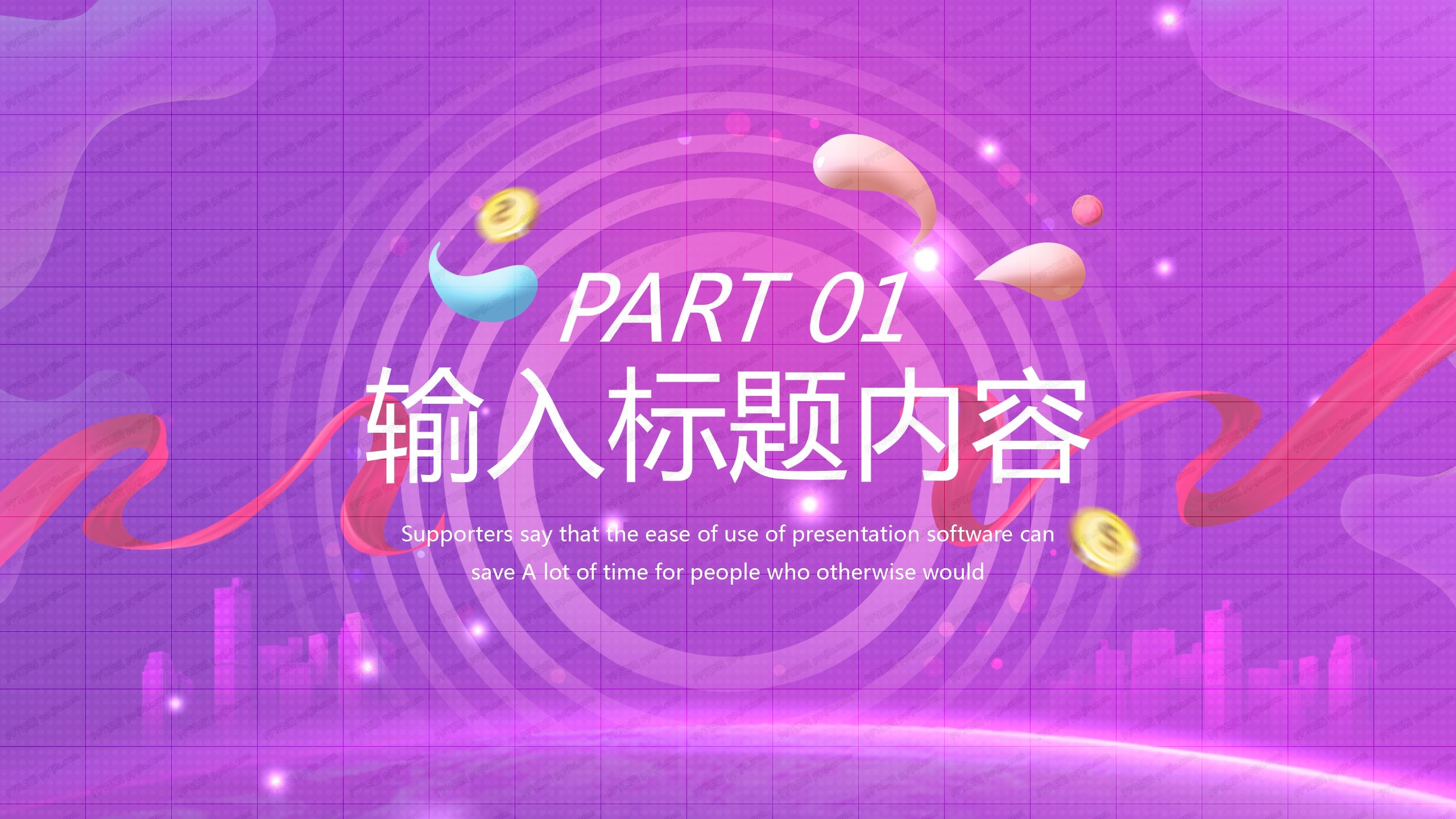 618促销活动策划文案ppt模板
