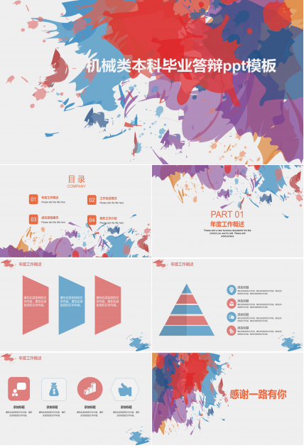 机械类本科毕业答辩ppt模板