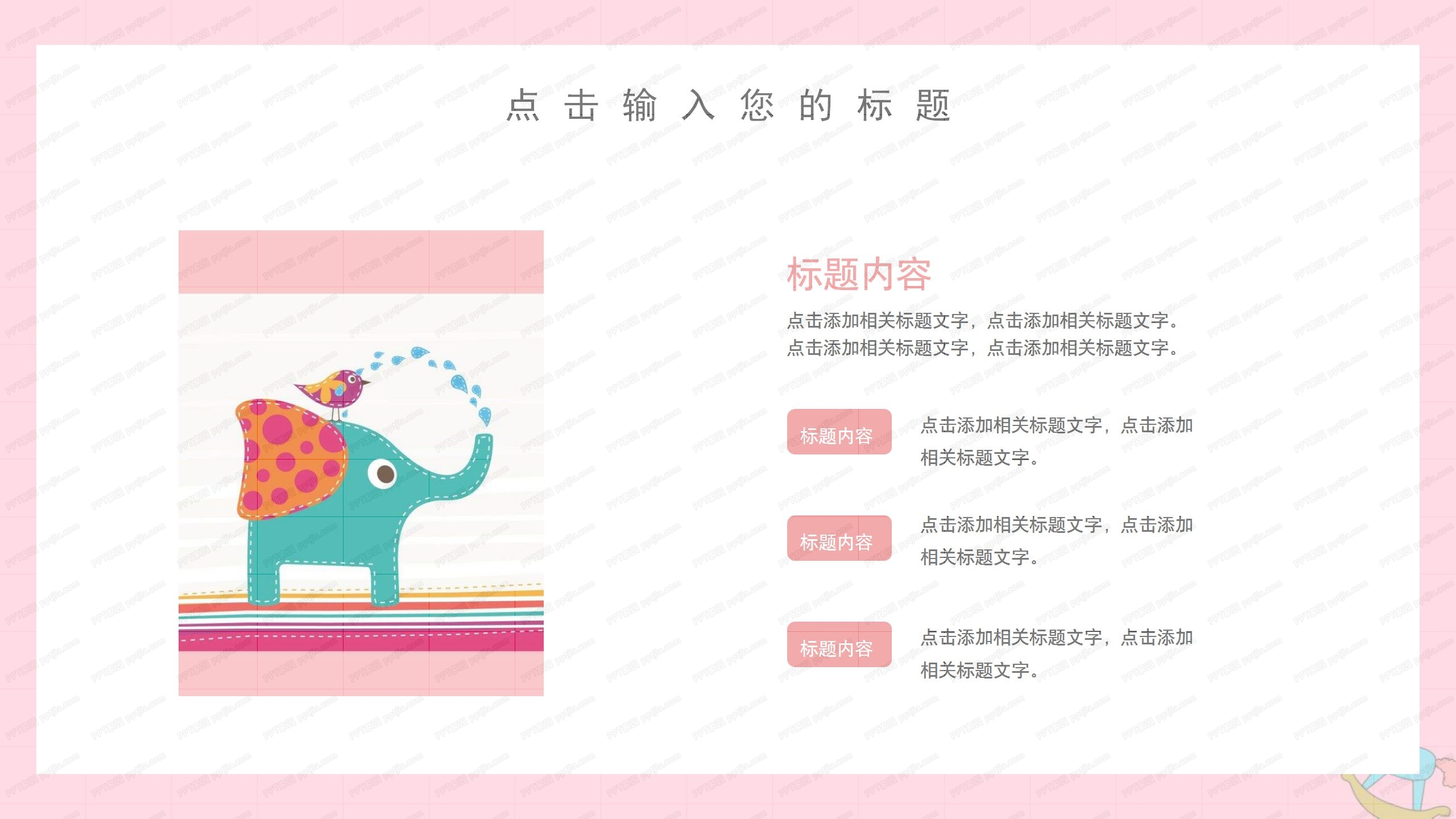 粉色可爱幼教工作汇报卡通ppt模板