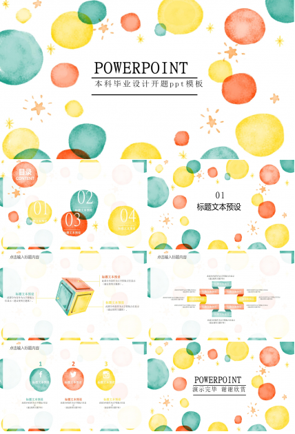本科毕业设计开题ppt模板