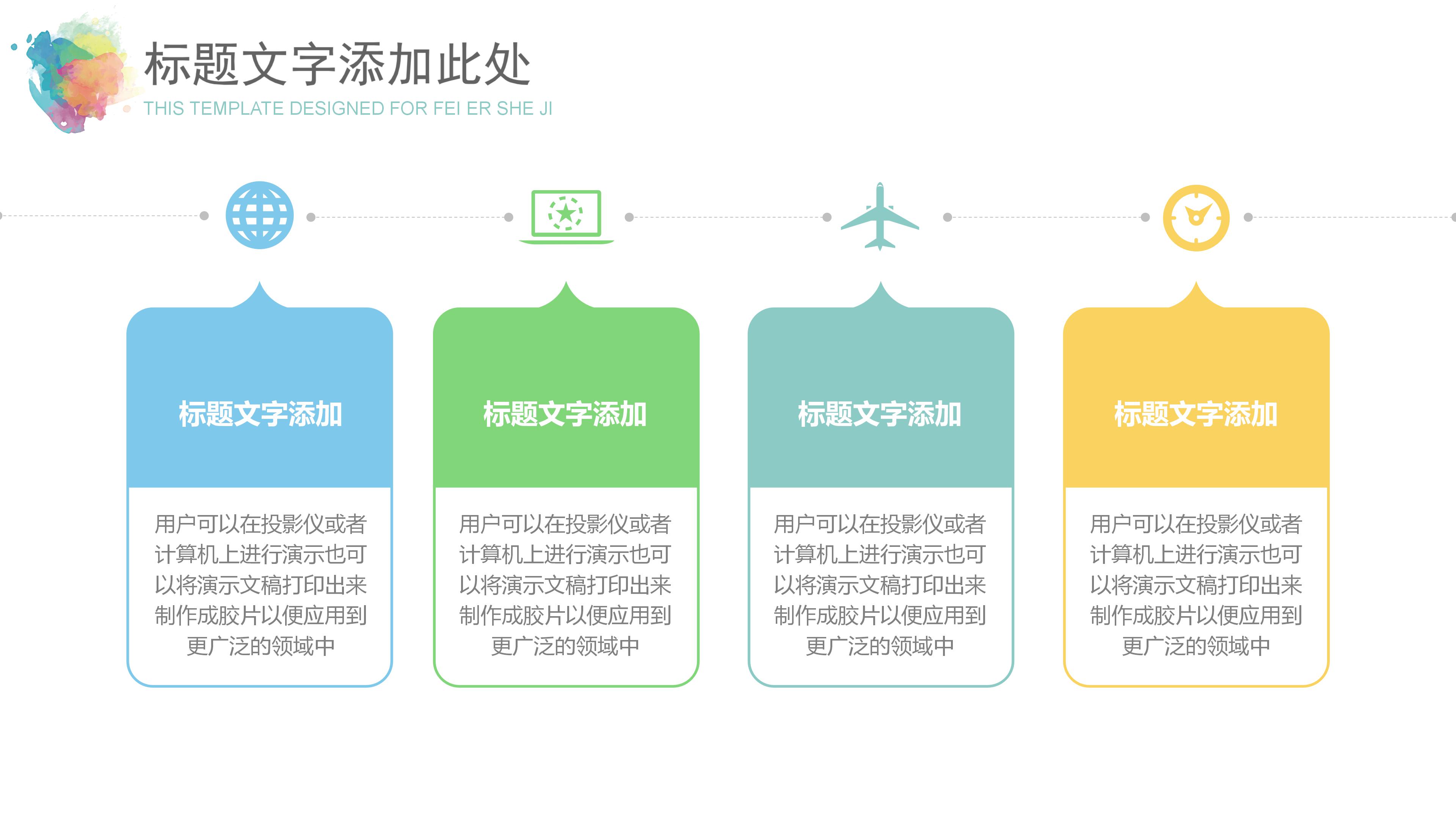 企业项目推荐大报告ppt模板