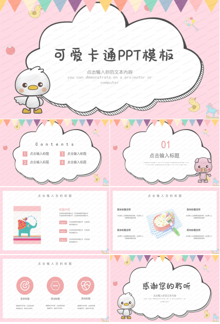 粉色可爱幼教工作汇报卡通ppt模板