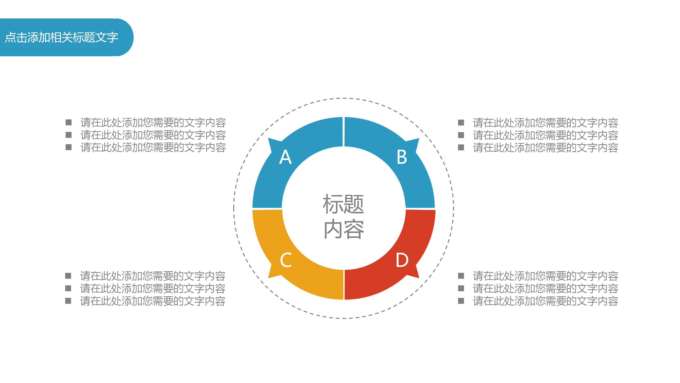 节能环保公司介绍ppt模板