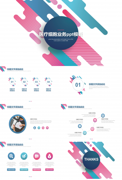 医疗细胞业务ppt模板