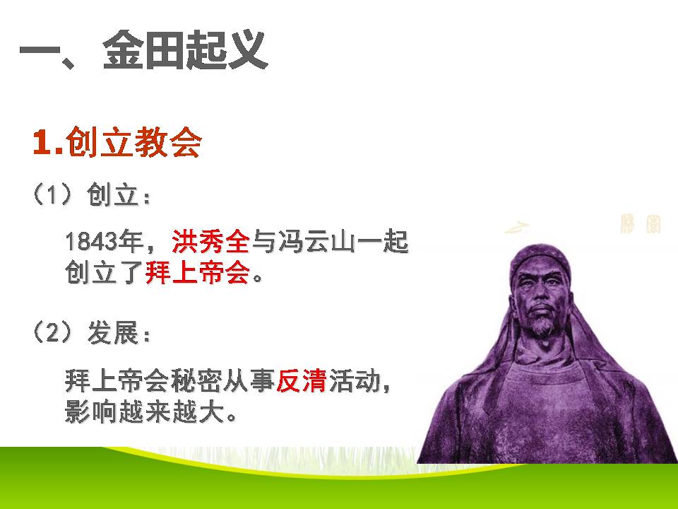 太平天国运动ppt