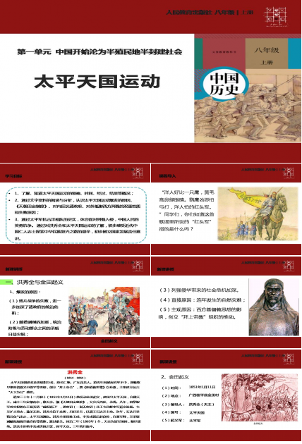 太平天国运动ppt课件