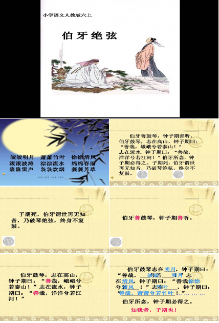 伯牙绝弦ppt课件1	