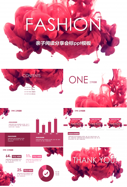 亲子阅读分享会标ppt模板