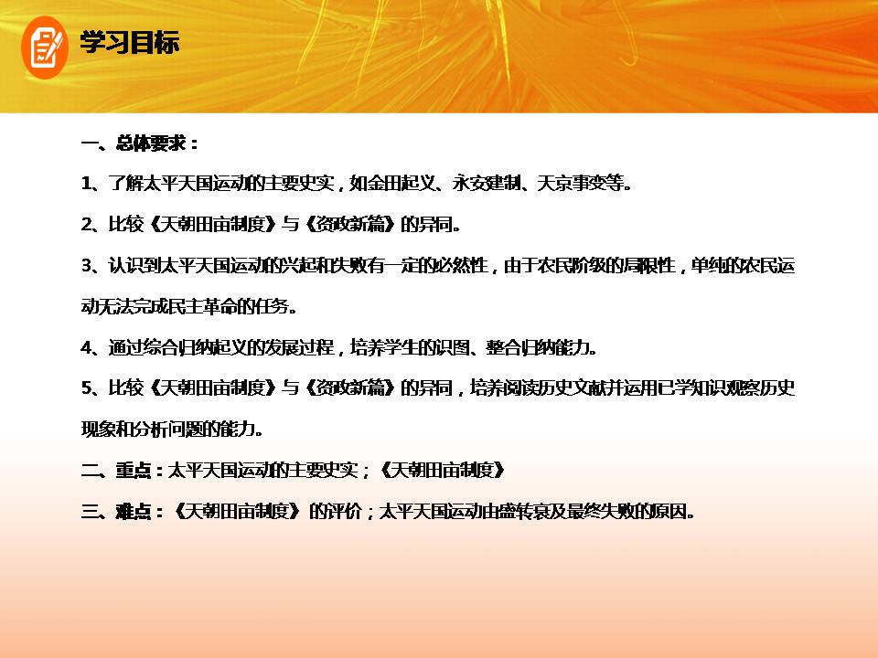 太平天国运动ppt历史