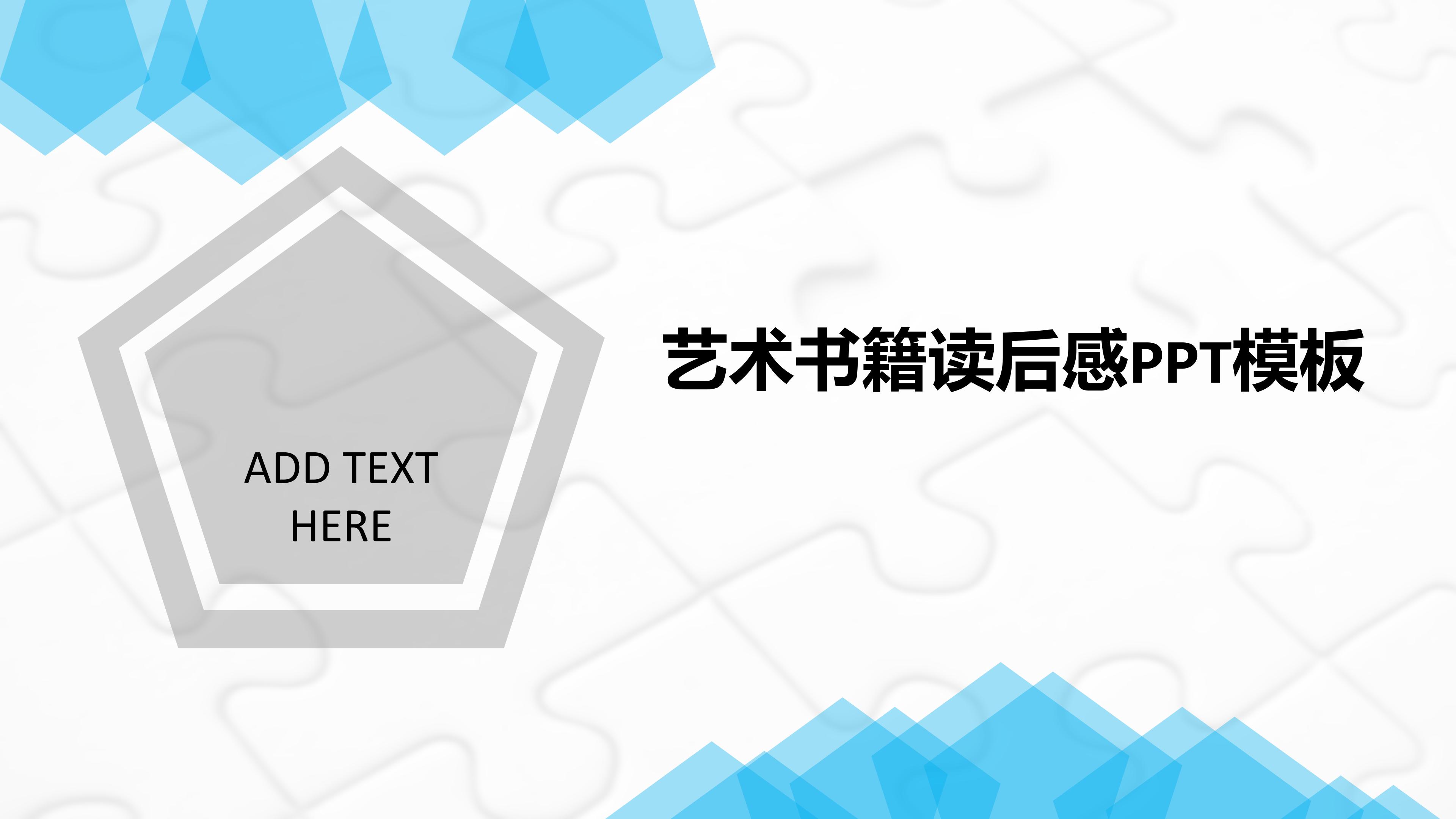 艺术书籍读后感ppt模板