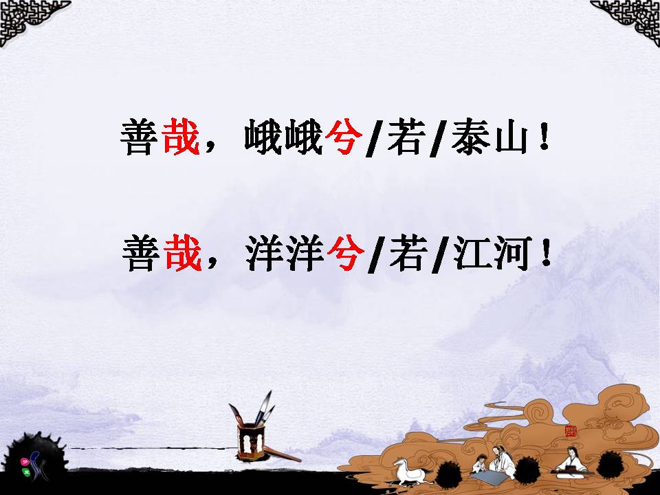 六年级上册的25课_伯牙绝弦ppt
