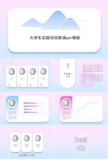 大学生实践项目路演ppt模板