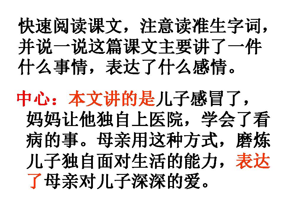 学会看病ppt课件