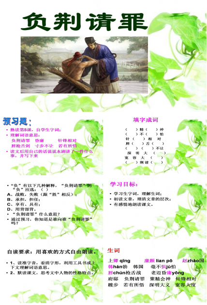 负荆请罪ppt模板