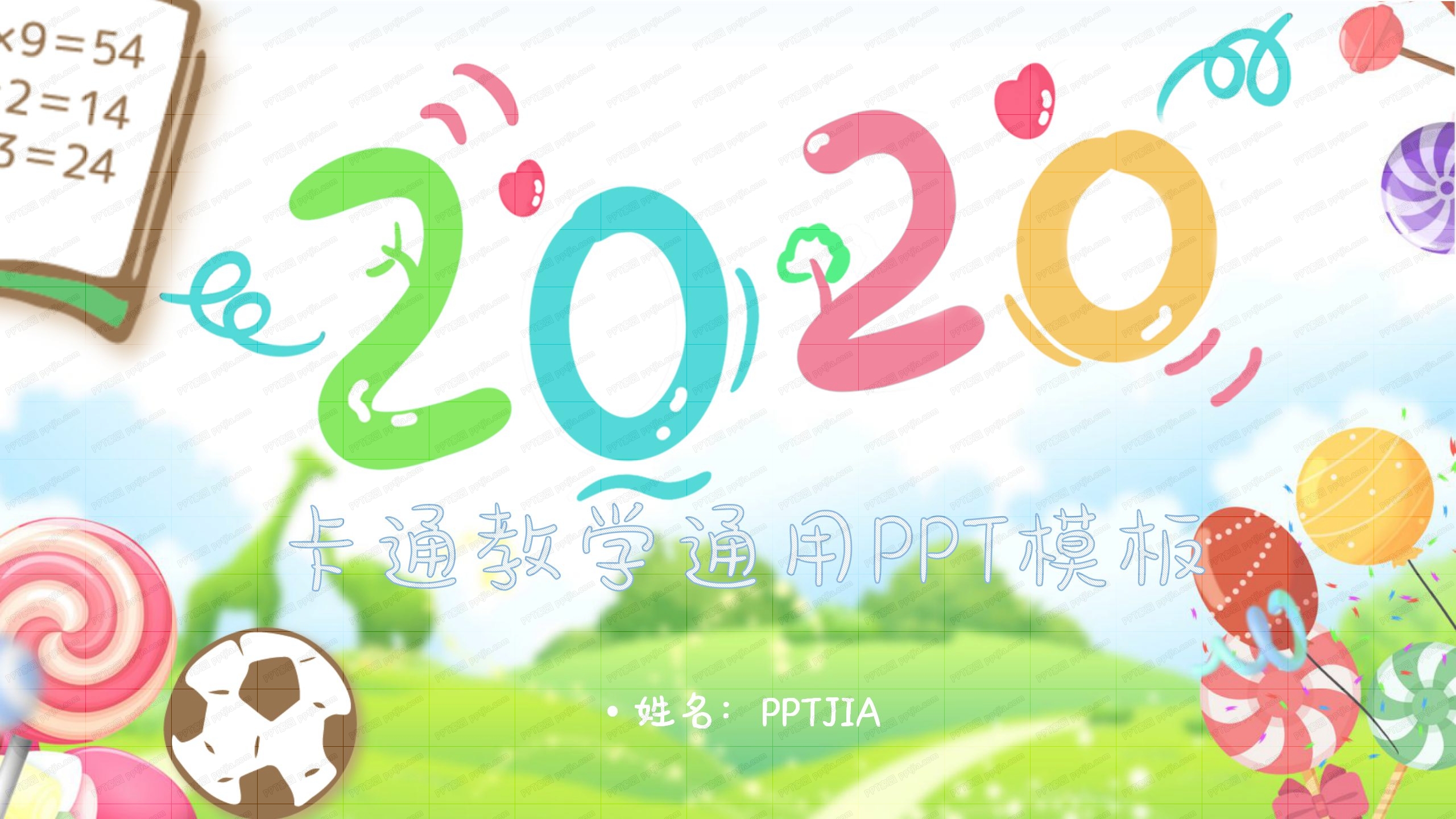 彩色2020卡通教育教学通用ppt模板