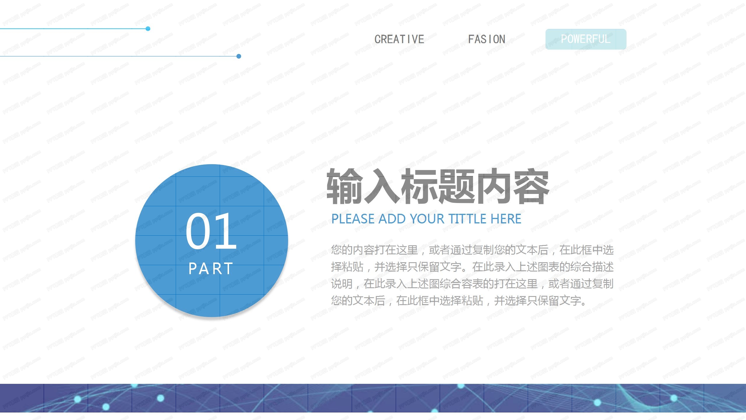 工作演讲竞聘项目汇报职称评比通用ppt模板