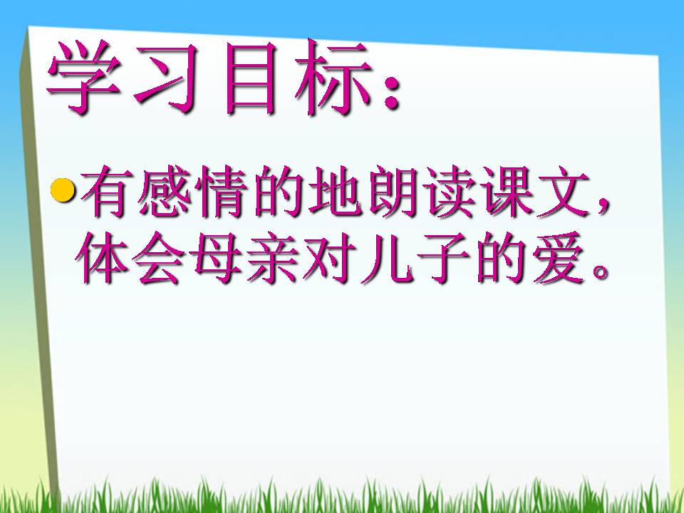 学会看病ppt课件下载