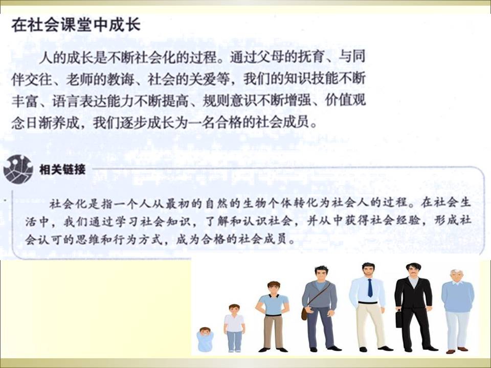 ppt模板下载社会公德-社会中成长