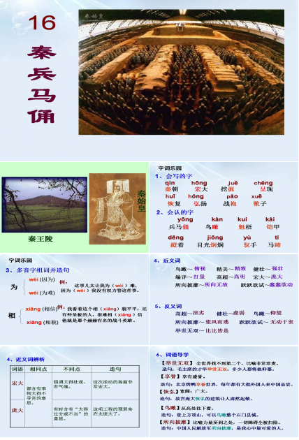 秦兵马俑ppt免费