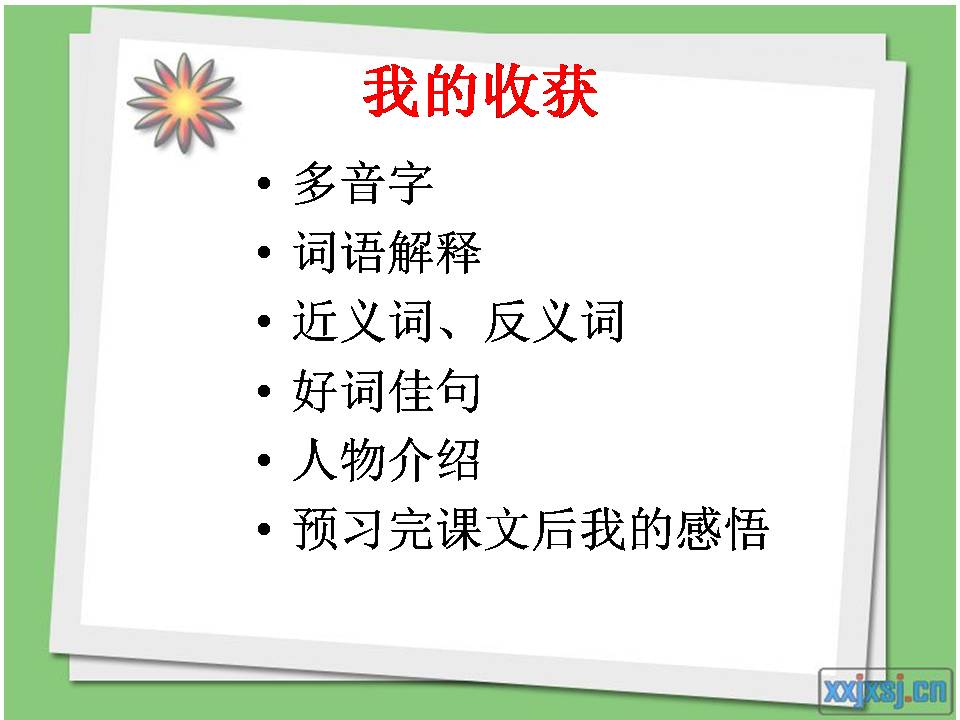 苏教版六年级上册詹天佑ppt