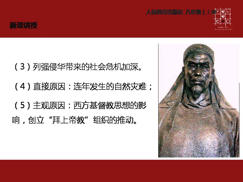 太平天国运动ppt课件