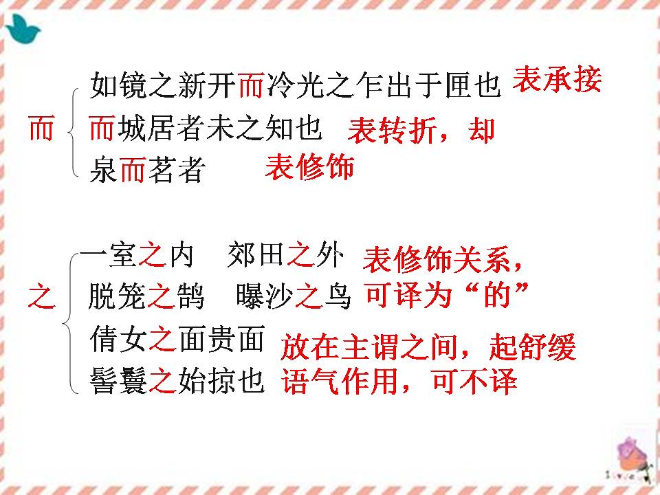 满井游记优秀ppt