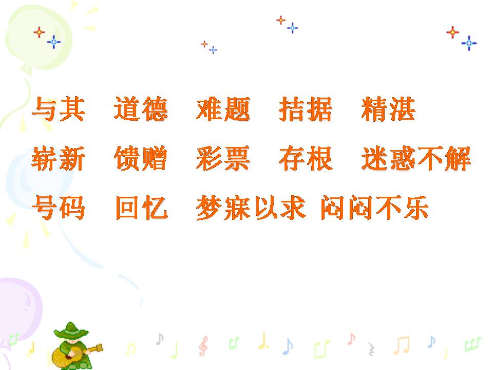 中彩那天ppt课件