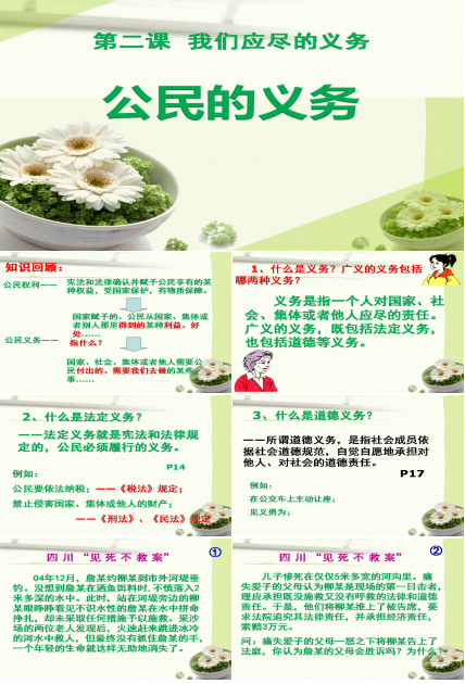 ppt模板下载社会公德-公民的义务