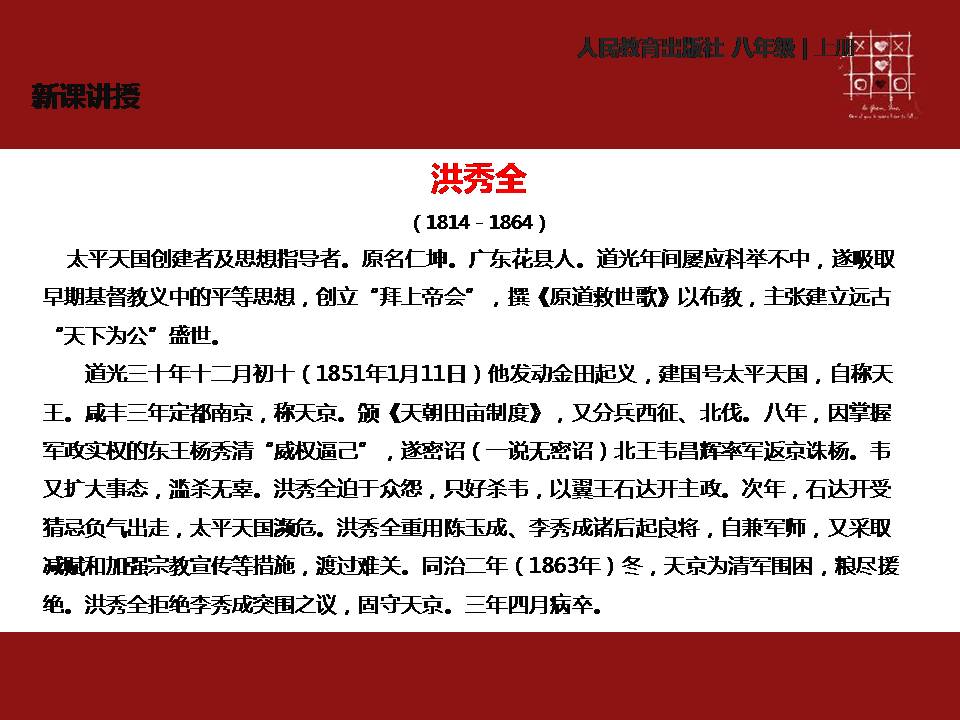 太平天国运动ppt课件