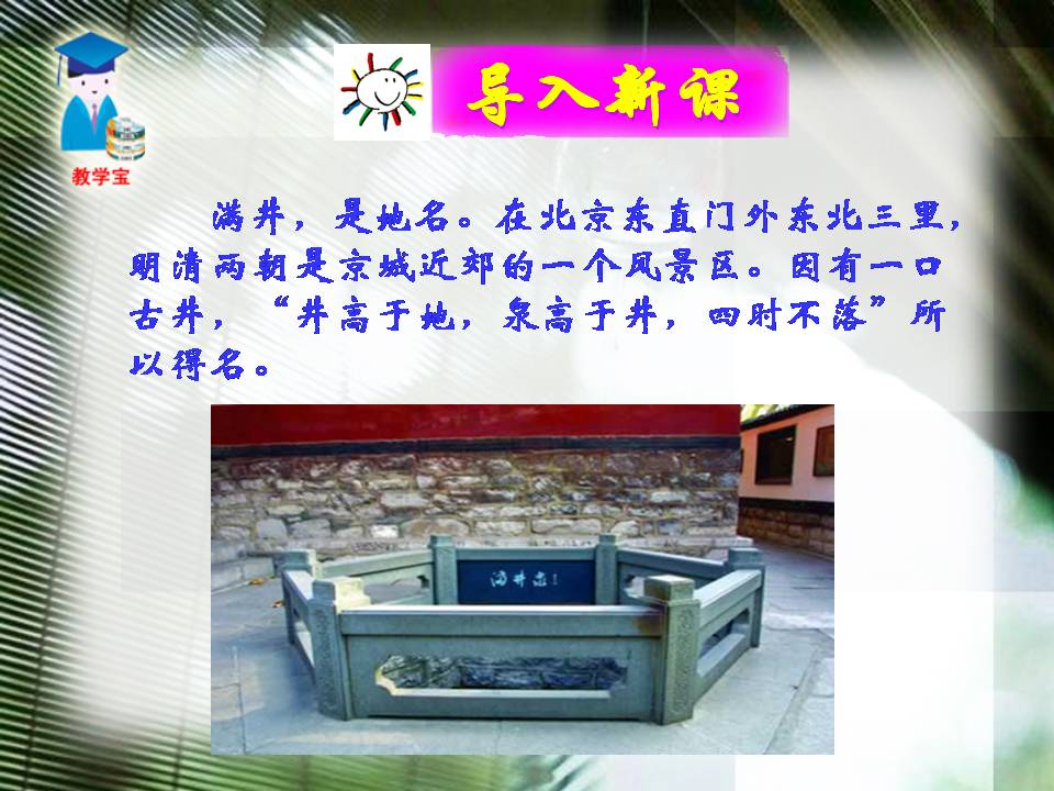 满井游记免费ppt