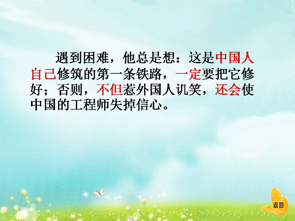 冀教版五詹天佑ppt