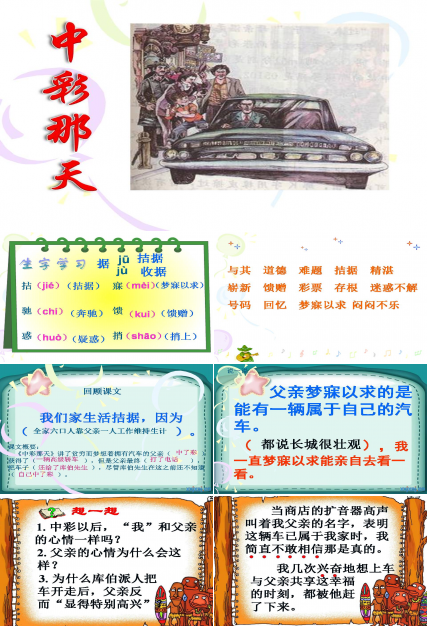 中彩那天ppt课件