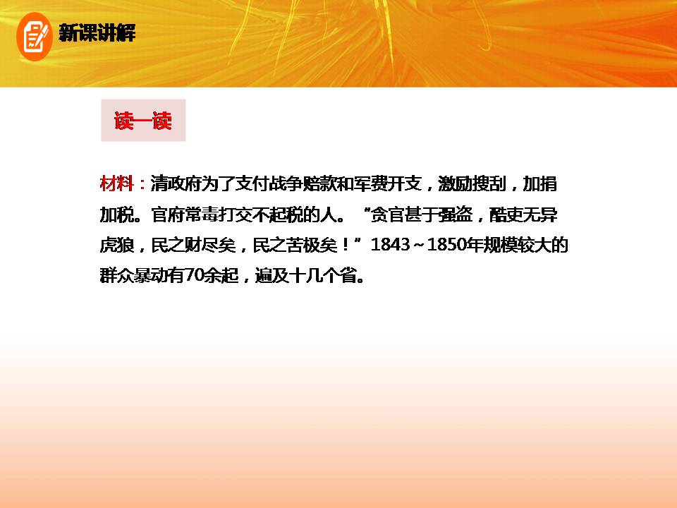 太平天国运动ppt历史