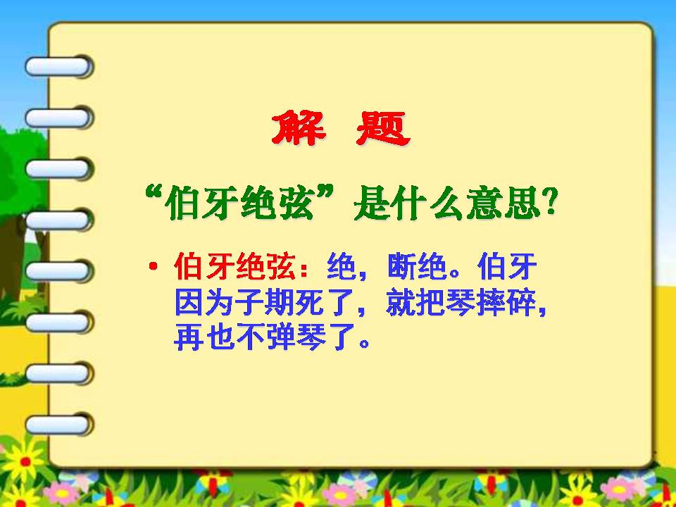 伯牙绝弦ppt黄婷婷