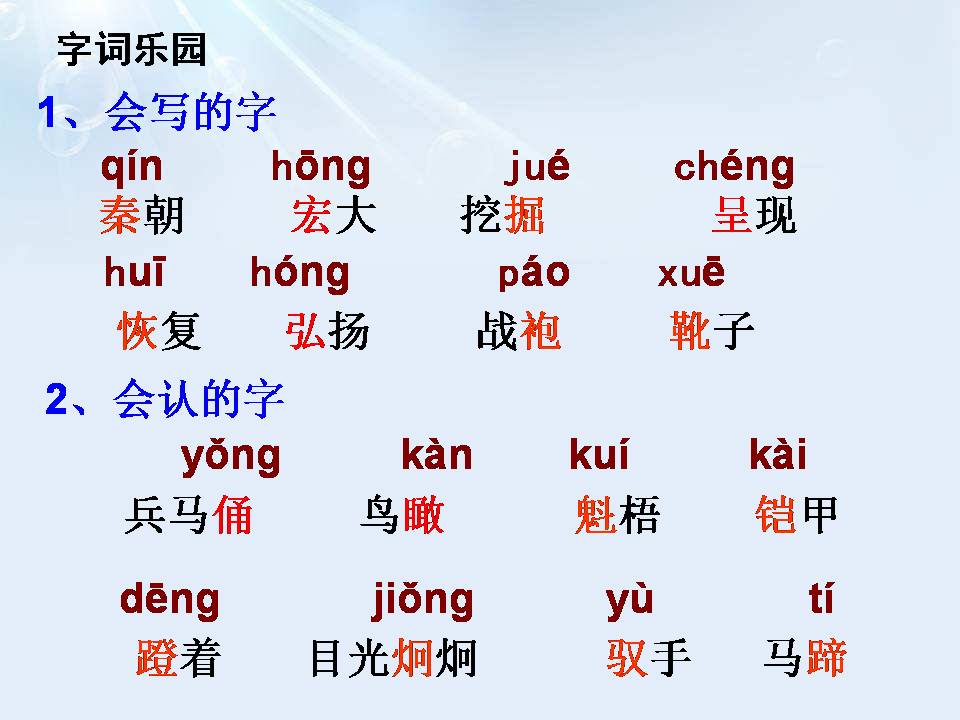 秦兵马俑ppt免费