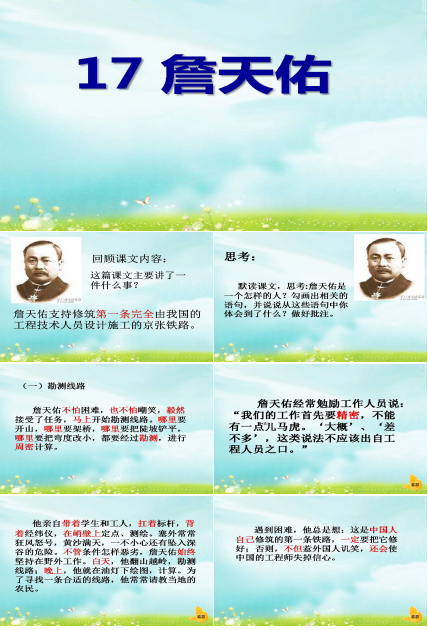 冀教版五詹天佑ppt