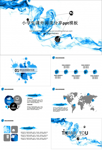 小学生课外阅读分享ppt模板