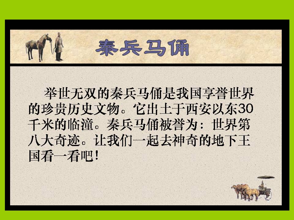 秦兵马俑ppt完美版