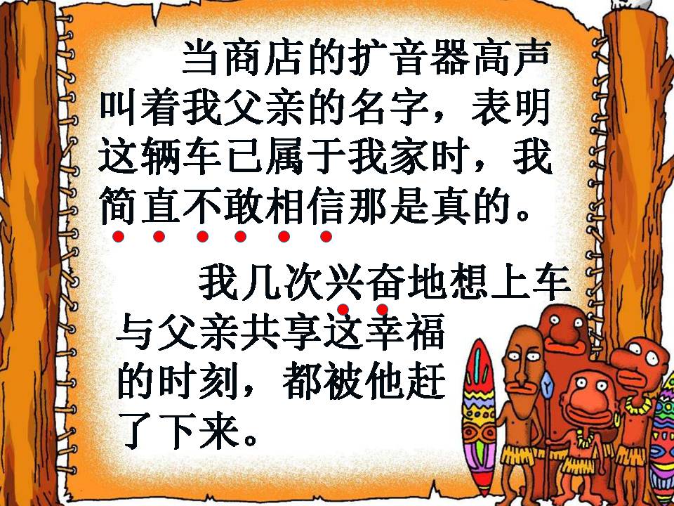 中彩那天ppt课件