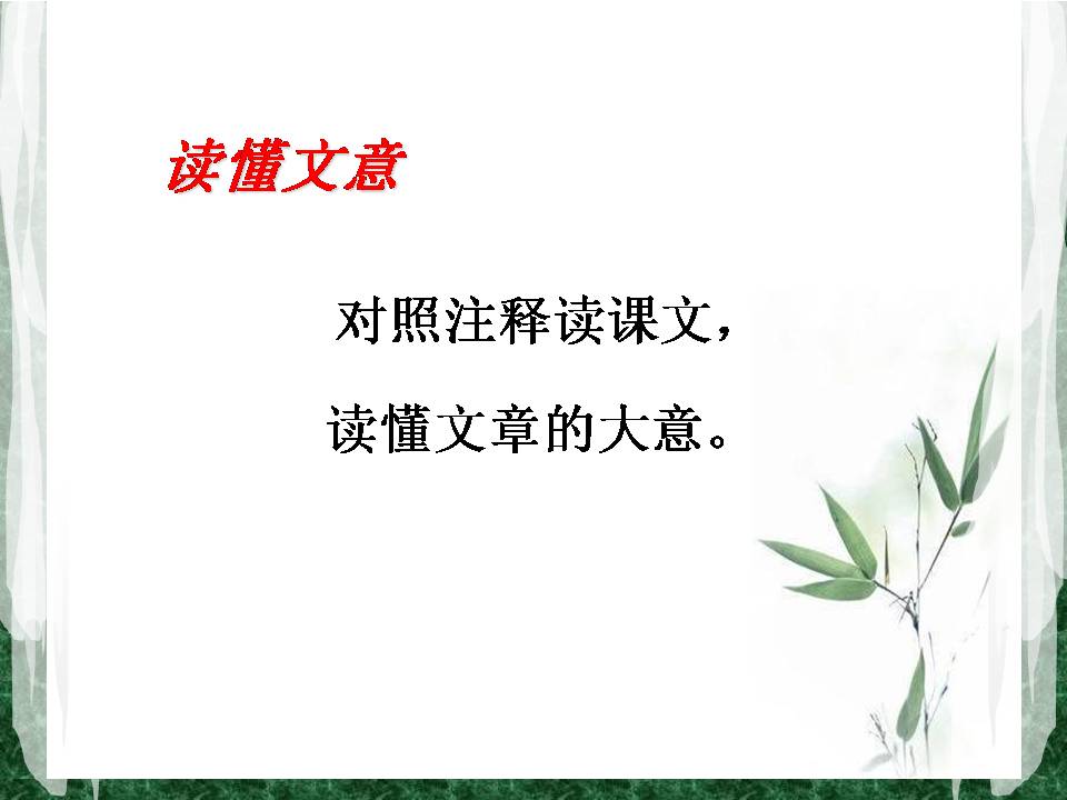 满井游记免费ppt