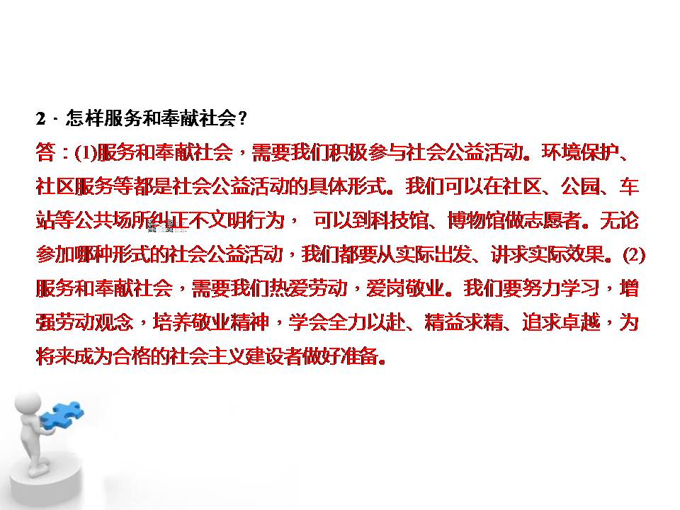 ppt模板下载社会公德-服务社会