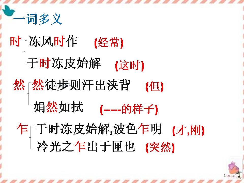 满井游记优秀ppt